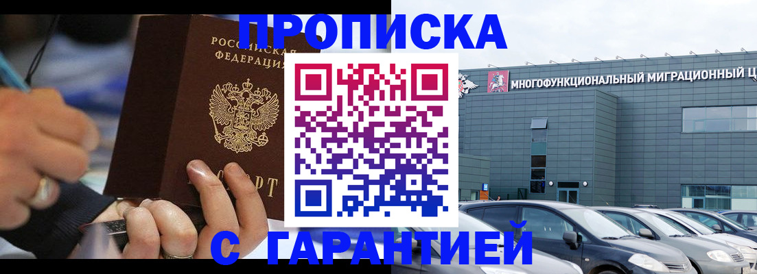 прописка для школы в Чапаевске