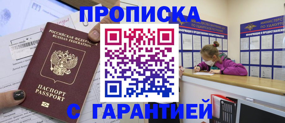 прописка 2025 в Чапаевске