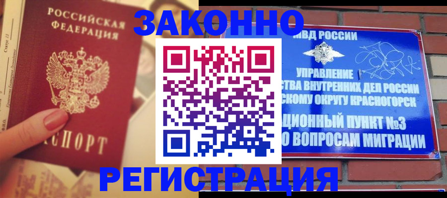 прописка в квартире в Чапаевске